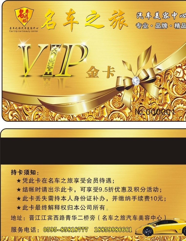 会员卡 汽车会员卡 洗车 名片 vip 名片卡片 矢量