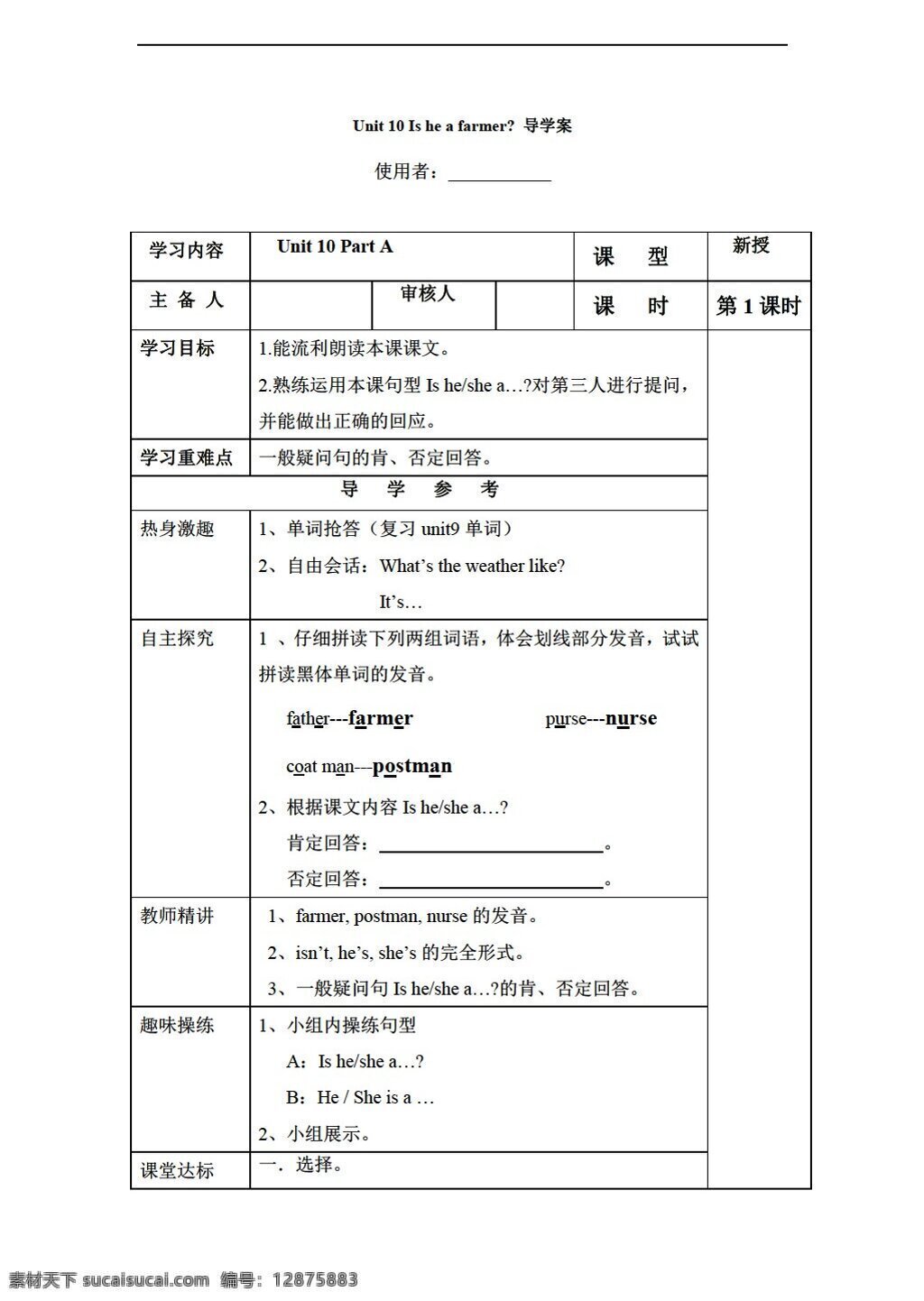 四 年级 下 英语 unit he has two feet 导学案 湘少版 四年级下 学案