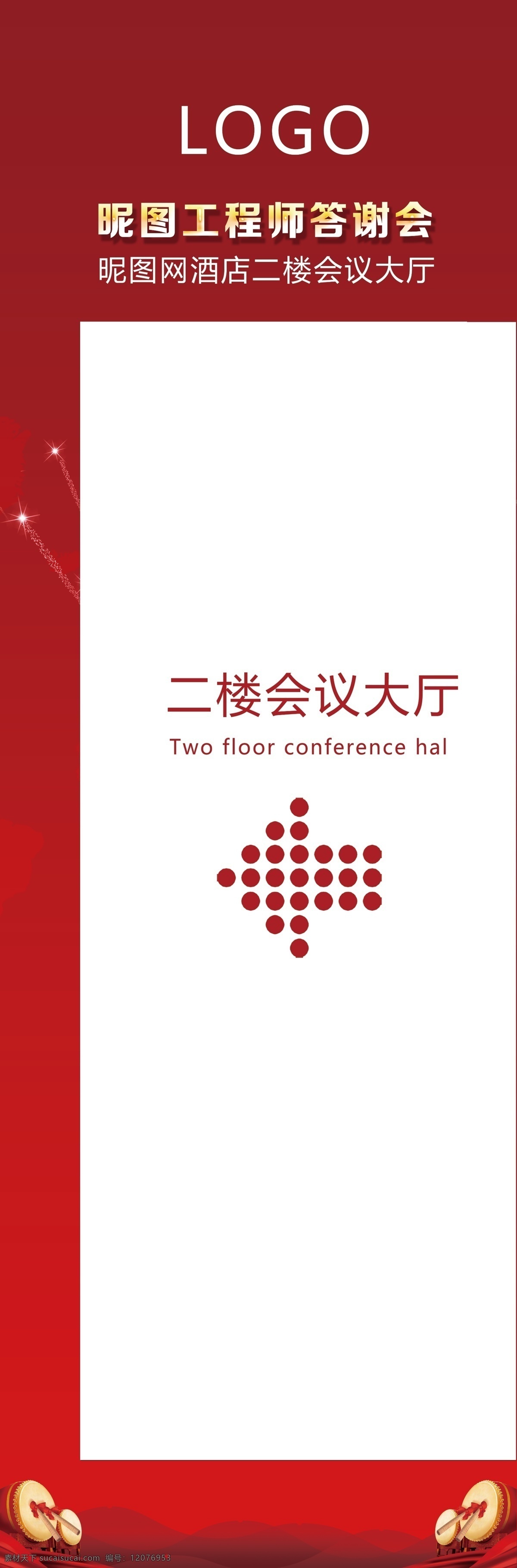 指示牌 展架 标示 路标 会议指引牌