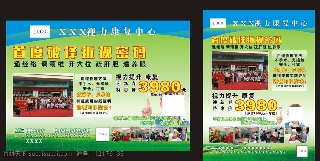 视力康复中心 视力 康复 中心 近视 远视 眼镜 眼睛