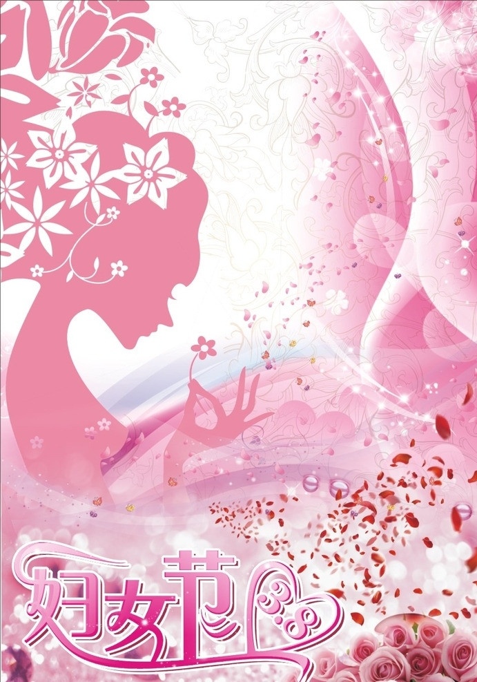 妇女节 女人 花朵 花瓣 光晕 线条 妇女节海报 玫瑰 情人节素材 粉红 矢量