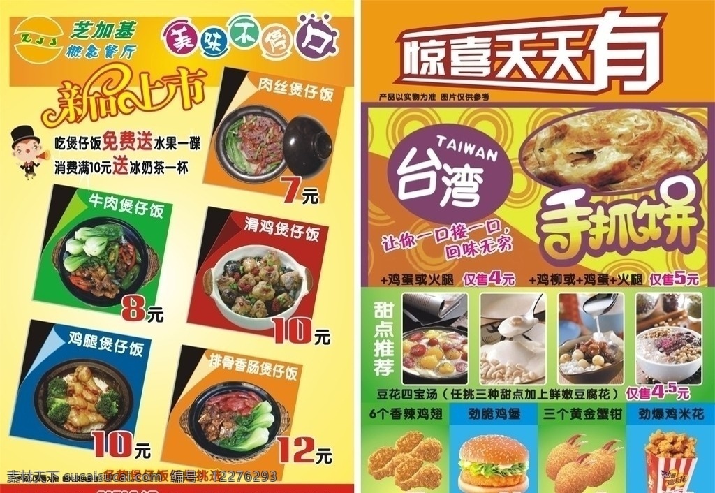 西餐 加 中餐 dm 手抓饼 汉堡 煲仔饭 矢量