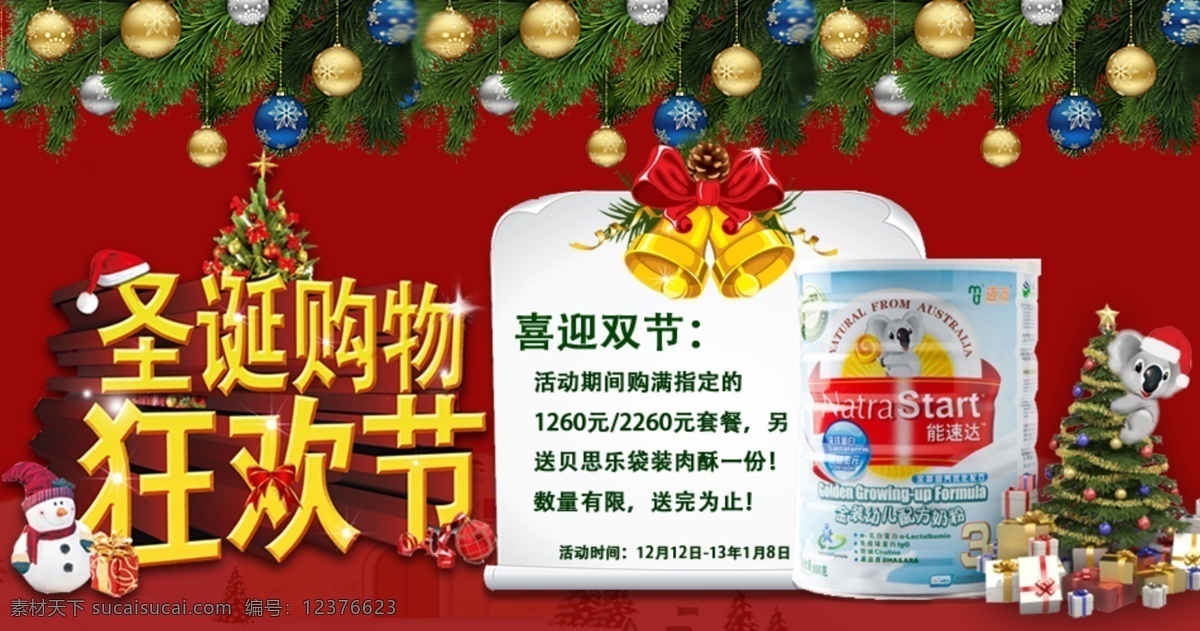迈 高 奶粉 元旦 圣诞 淘宝 店 招 活动 图 活动图 淘宝店招 迈高奶粉 海报 促销活动图 原创设计 原创淘宝设计