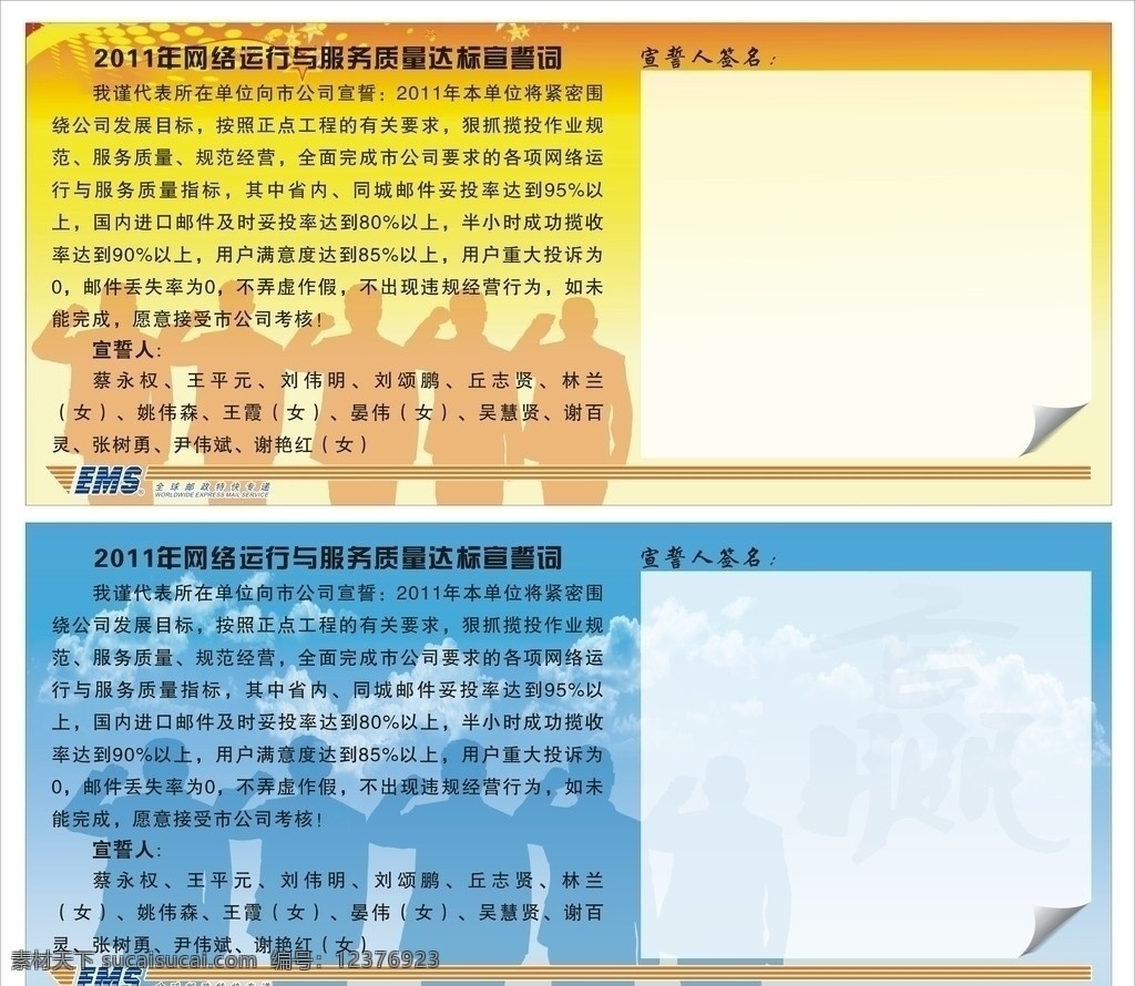 网络 运行 服务 质量 达标 宣誓 词 邮政 ems速递 商业插画 商务金融 矢量