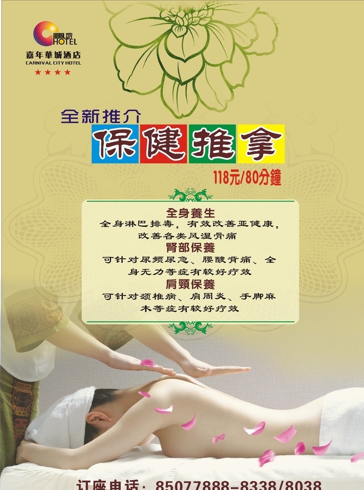 沐足推拿 沐足 推拿 沐足宣传 推拿宣传 沐足价格 花纹 底纹 推拿图 休闲娱乐 生活百科 矢量