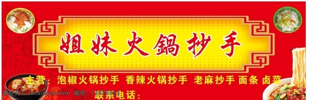 抄手店招 米粉 抄手 店招 泡椒抄手 老麻抄手 楚渝老麻抄手 老麻抄手小吃 美食 灯片 菜单菜谱 广告设计模板 源文件