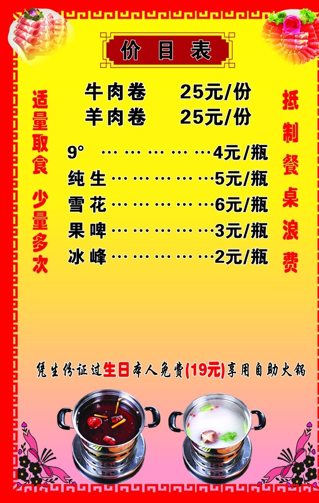 火锅店价目表 价目表 火锅价目表 火锅宣传 火锅单子