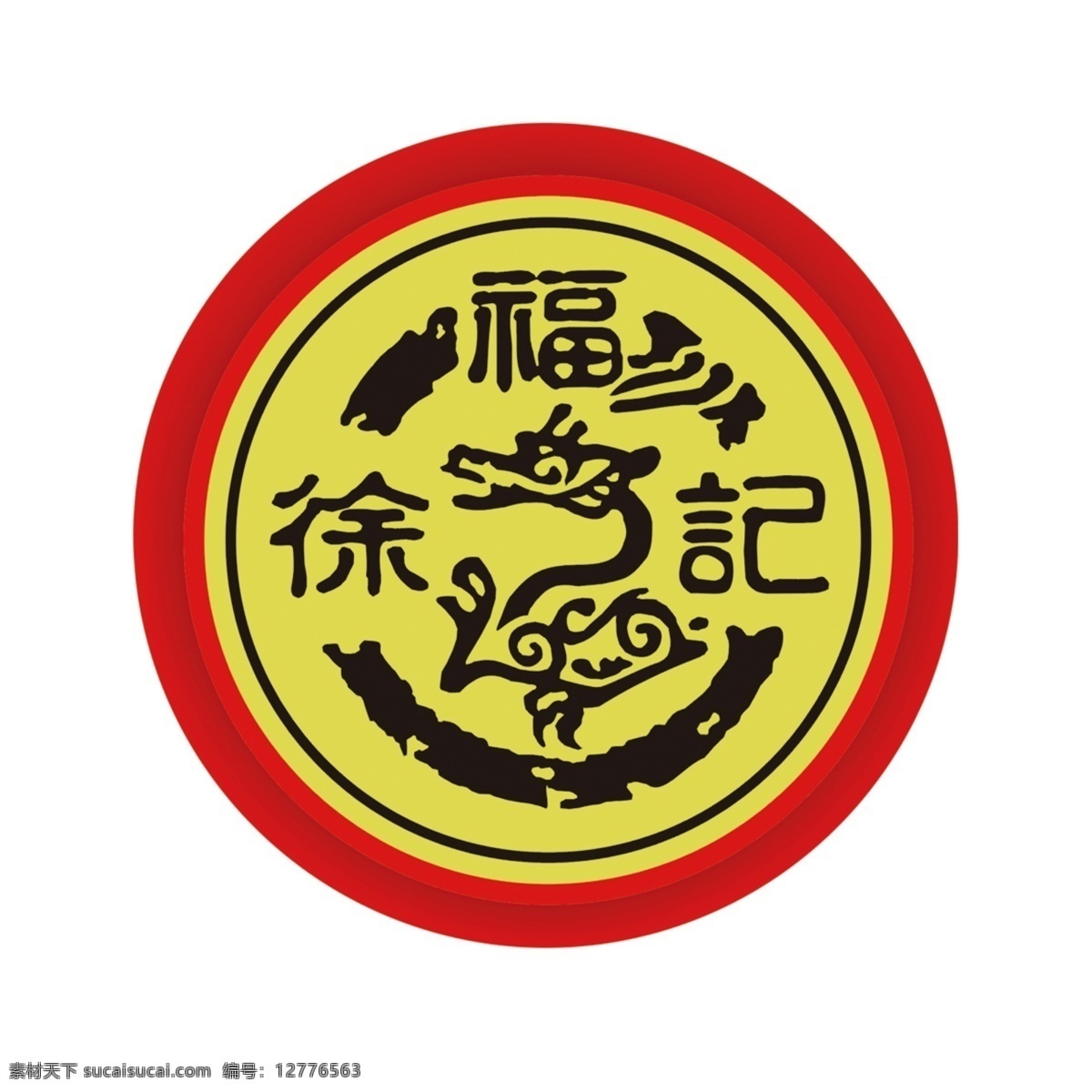 徐福 记 logo 徐福记 分层 源文件