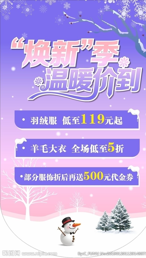 冬季吊旗 冬季 吊旗 海报 冬季海报 温暖 温暖价到 吊旗冬季 焕新 焕新吊旗 冬天 海报冬季 焕新海报 海报焕新 冬天海报 雪季 冬天盾牌 盾牌