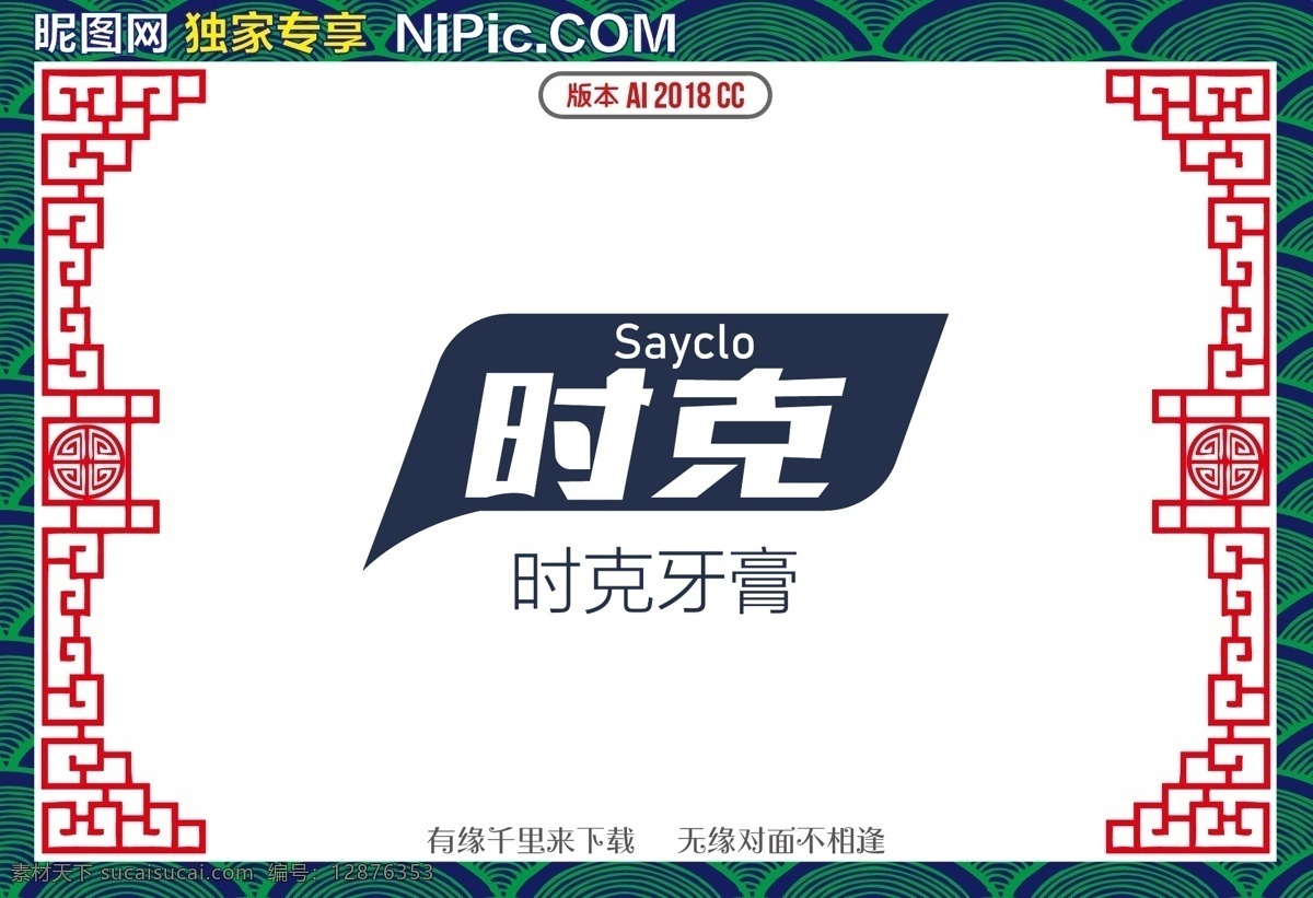 时克牙膏 牙膏 牙齿 美白 每时每刻 logo 标志 矢量 vi logo设计