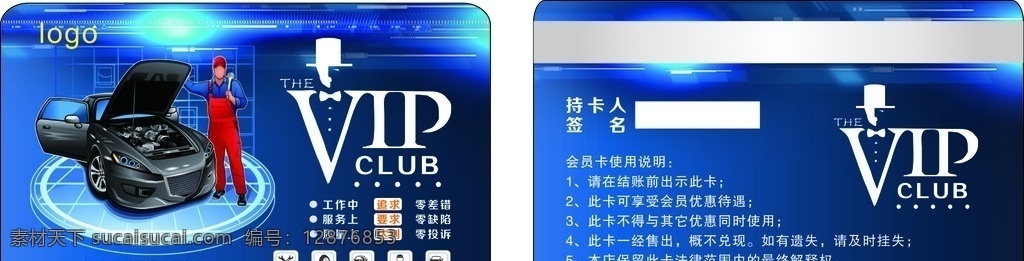 汽车维修名片 汽车美容 汽车保养名片 汽车名片 汽车展名片 矢量 作品集 名片卡片