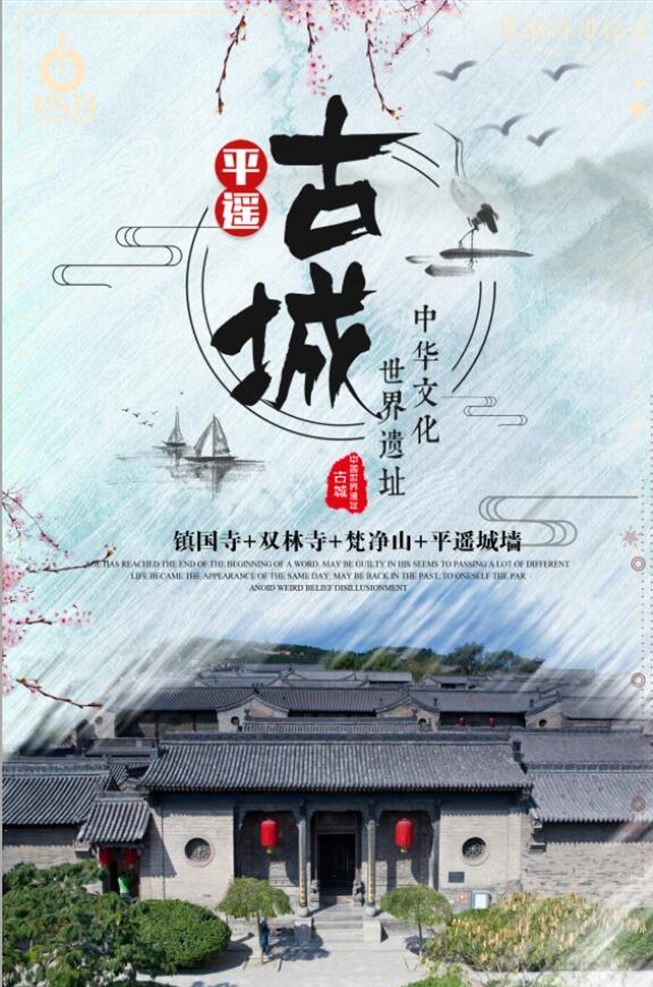 中国 风 平遥古城 宣传海报 平遥市 古城 平遥旅游局 平遥旅游网站 博物馆 平遥地标建筑 平遥市宣传单 平遥 旅游 古镇 平遥旅游 山西旅游 山西旅游海报 平遥印象 平遥风情 平遥文化 平遥旅游展架 平遥旅游展板 海报 展板模板