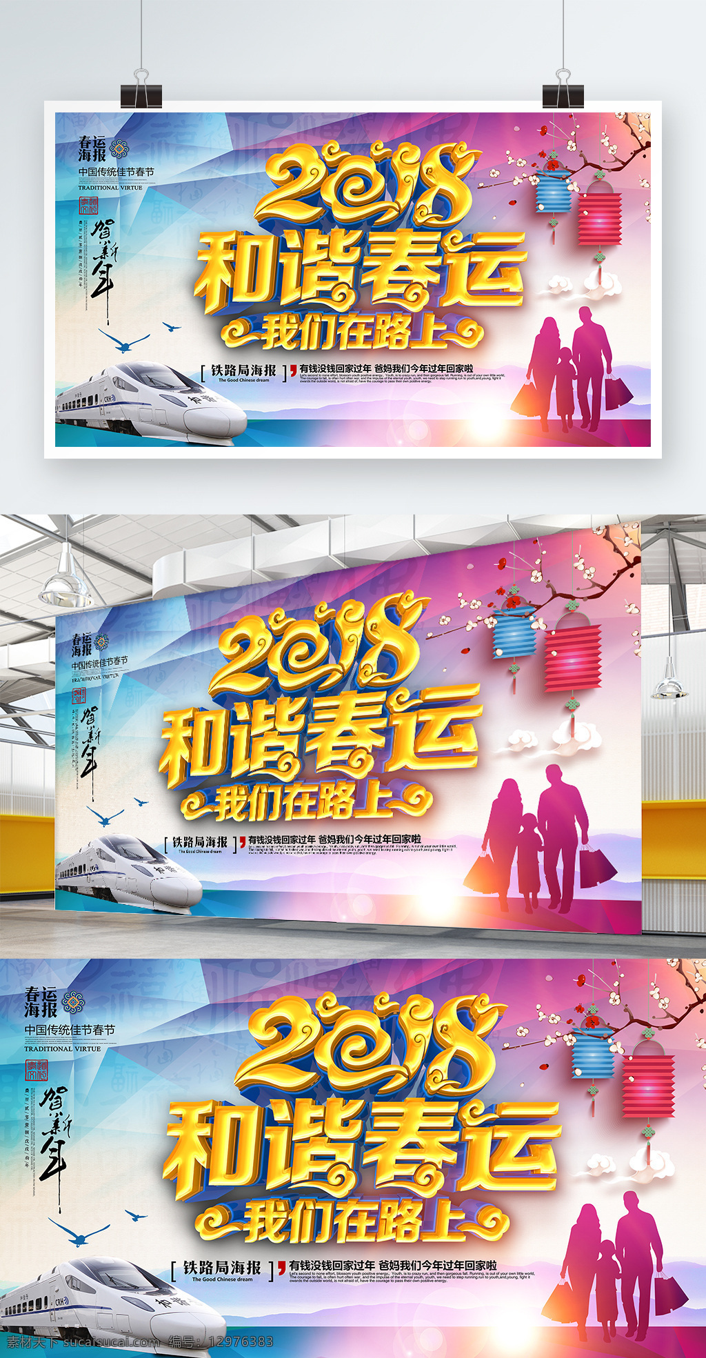 蓝色 精美 大气 和谐 春运 2018 展板 2018春运 春运安全 春运板报 春运背景 春运海报 春运回家 春运抢票 春运售票 春运素材 春运图片 狗年 和谐春运 平安春运