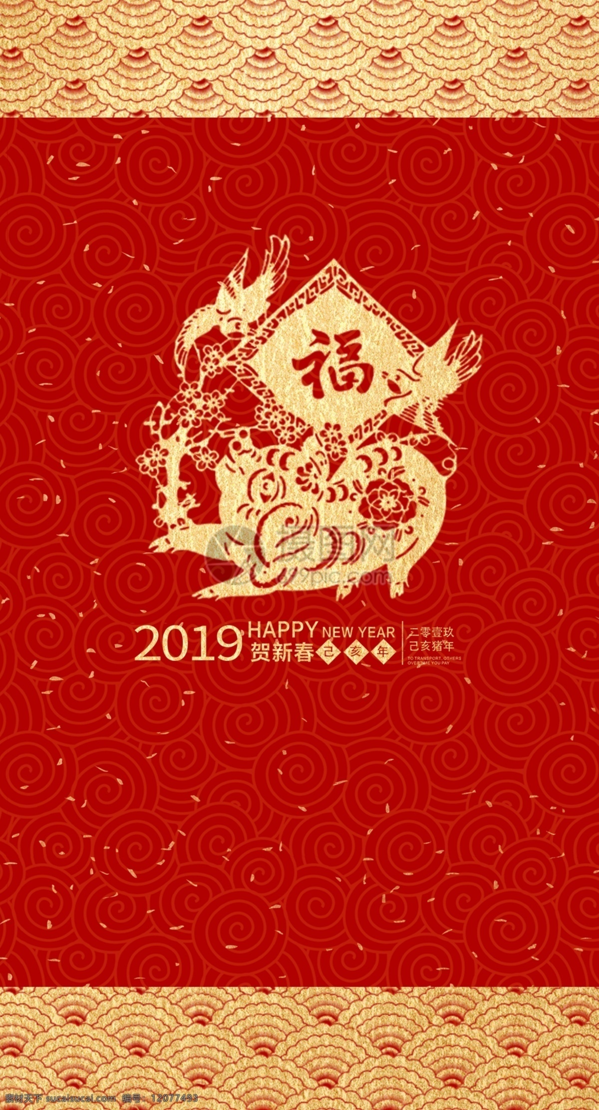 2019 红色 喜庆 猪年 新年 红包 传统 祝福 祝贺 猪年红包 红包设计 新年红包 新春红包