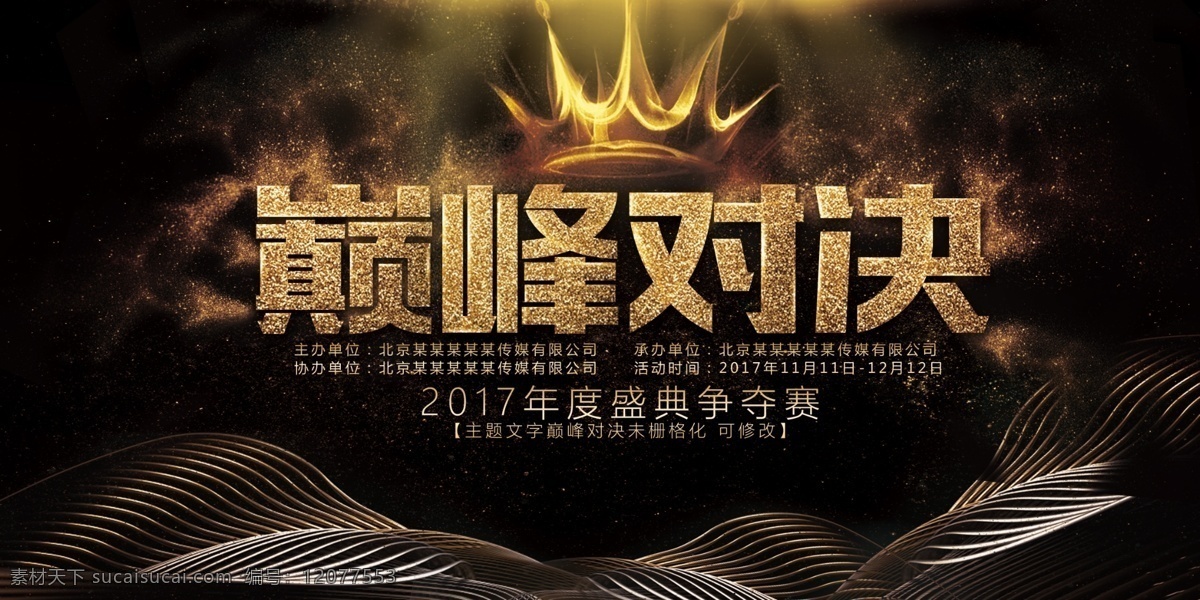 巅峰对决 发布会 发布会背景 发布会舞台 产品发布会 新品发布会 舞台背景 科技会议背景 会议展板 上市发布会 kv主视觉 新品上市 包包上市 春夏发布会 新闻发布会 发布会素材 发布会模板 红色背景 发布会海报 奢侈品发布会 动感背景 动感线条 手机发布会 时装发布会 会议背景