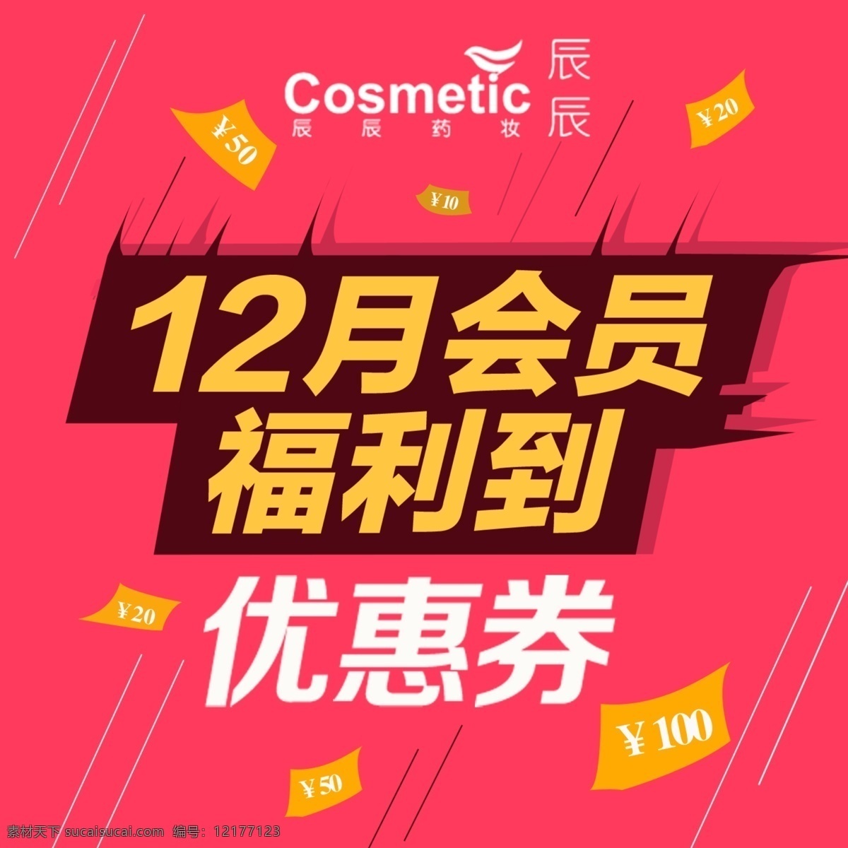 月 福利 12月 广告 淘宝 banner 淘宝界面设计 优惠券 福利到 淘宝素材 淘宝促销海报