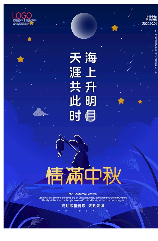 中秋节 海报 宣传 宣传栏 广告 创意 手绘 插画 唯美 卡通 安静 墙纸 墙画 装饰画 装饰框