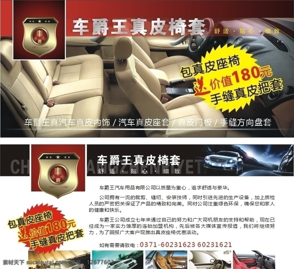 车 爵王 真皮 座套 车爵王 卡片 车内饰 其他设计 矢量