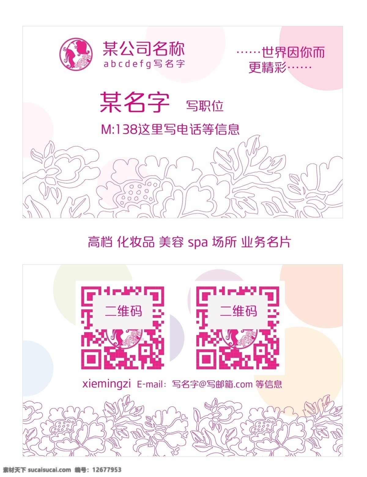 商务 名片 会所 美容 女性会所名片 美容顾问名片 化妆师名片 婚庆礼仪名片 养生馆名片