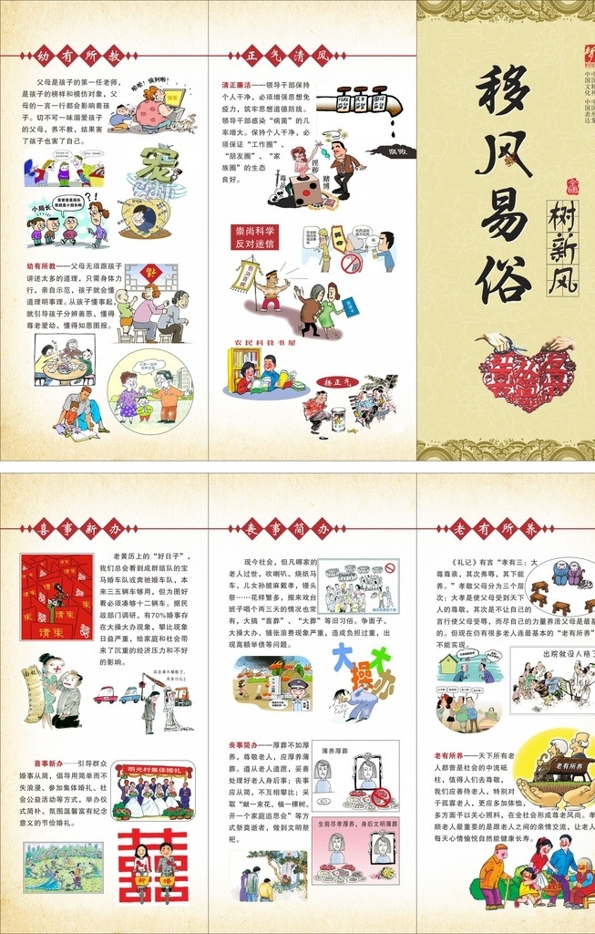 移风易俗 三 折页 三折页 卡通 漫画 喜事新办 丧事简办 树新风 中国梦 尊老爱幼 中国风 边框 底纹 dm宣传单