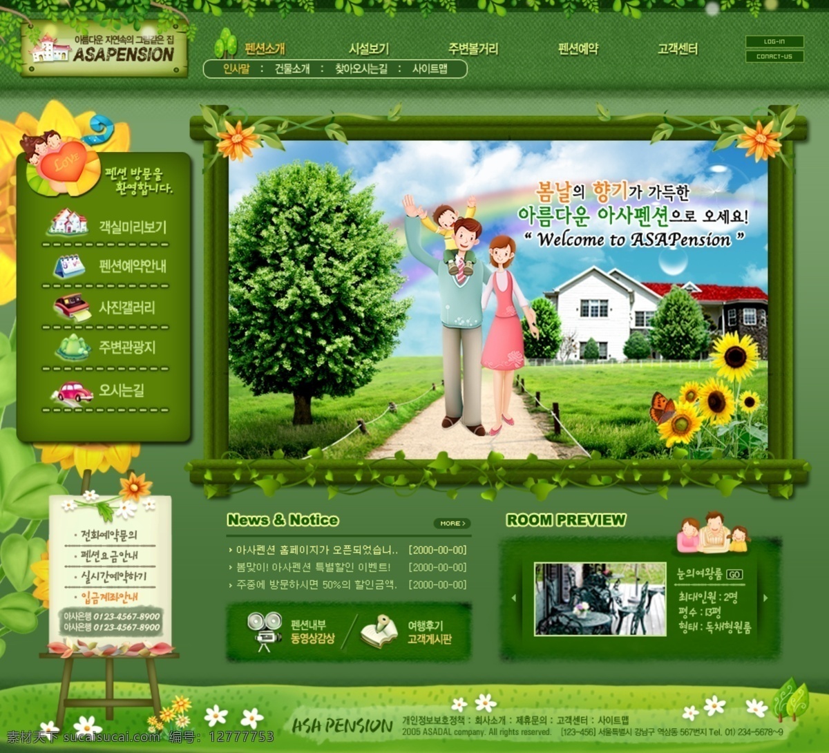 绿色家园 web设计 ui设计 web界面 ui界面设计 网页设计 web 界面设计 韩文模板