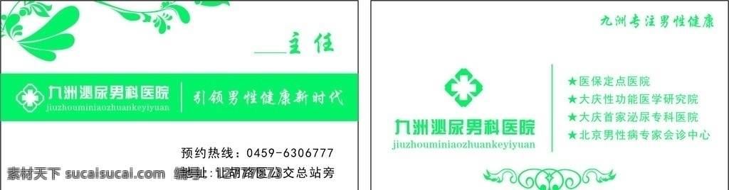 名片 医生名片 大夫名片 医生 大夫 牙科医生名片 牙医名片 专家名片 主治医生名片 主治医师名片 医师名片 医师 医院 医院名片 专科医生名片 诊所名片 门诊部 门诊名片 看病名片 医院大夫名片 医院医生名片 西医 西医名片 中医名片 医药名片 中西医名片 治病名片 护士名片 医药 名片卡片