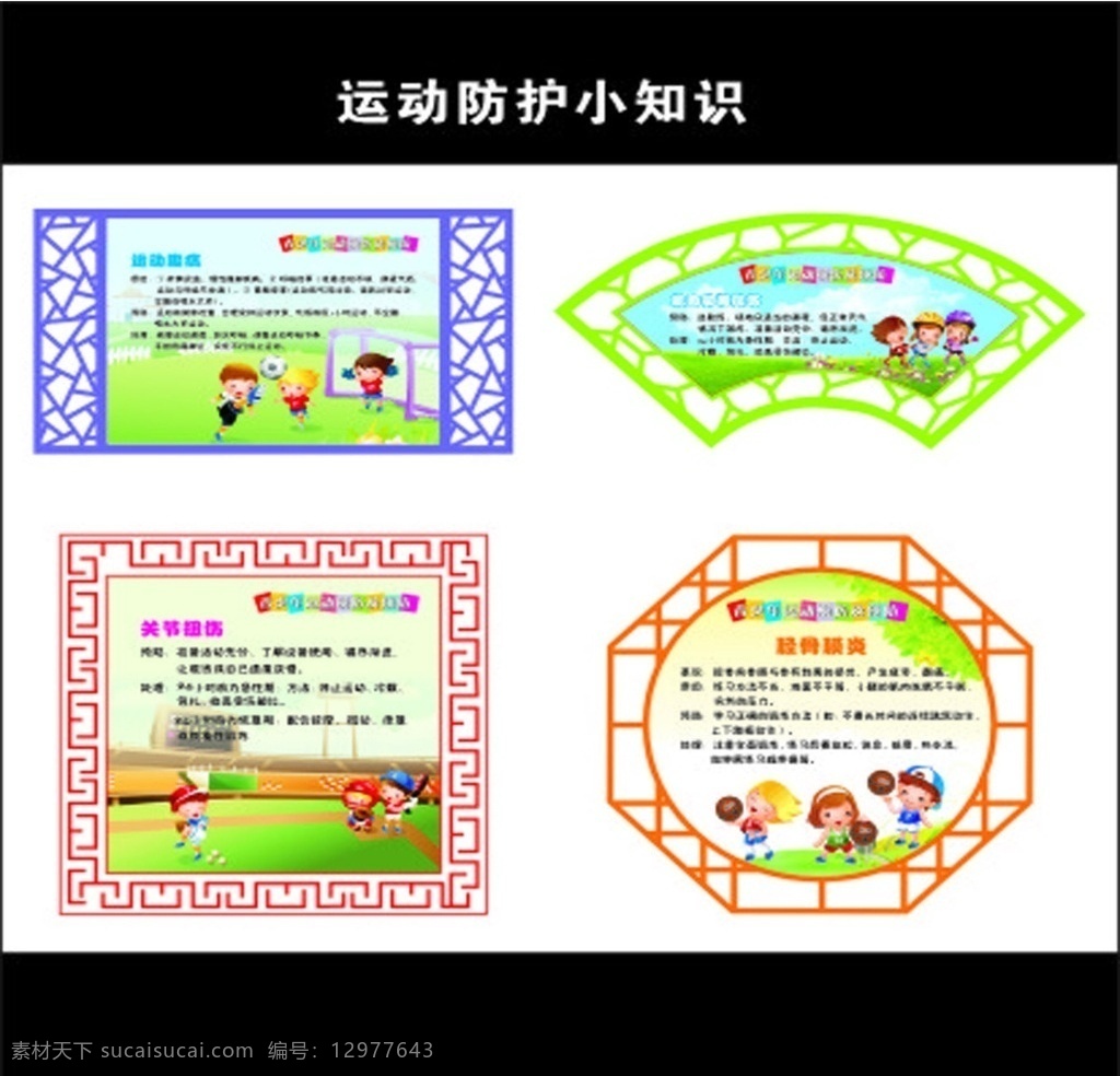 学校文化墙 运动防护 学校素材 操场外墙 学校展板 镂空 学校培训 展板模板