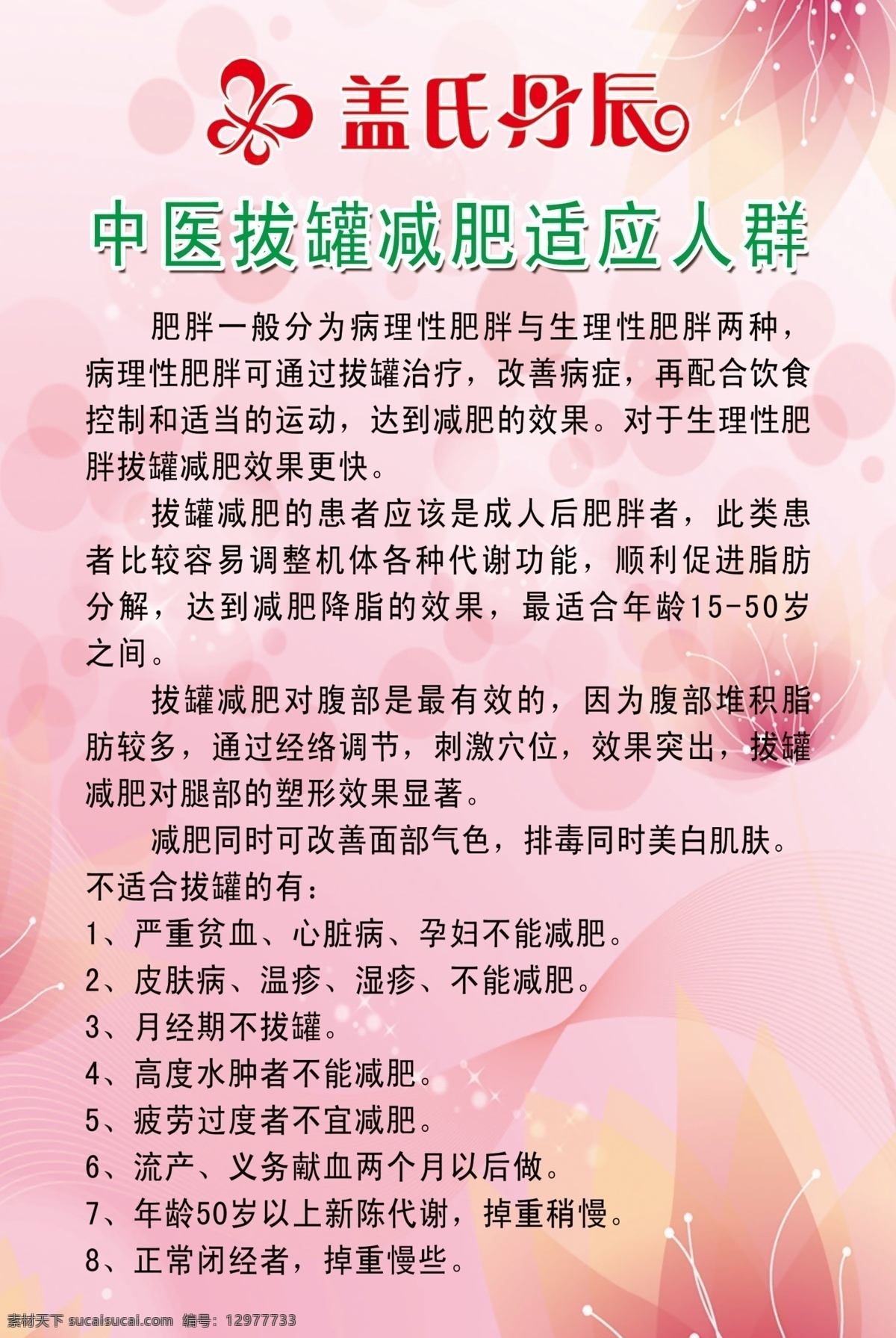 盖 氏 丹 辰 美容 养生 展板 减肥 盖氏丹辰 展板模板