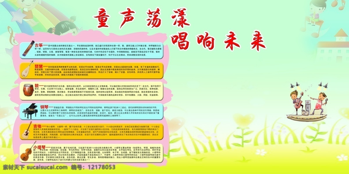 广告设计模板 未来 文化展板 学生 意志 源文件 展板模板 荡漾 唱响 展板 模板下载 其他展板设计
