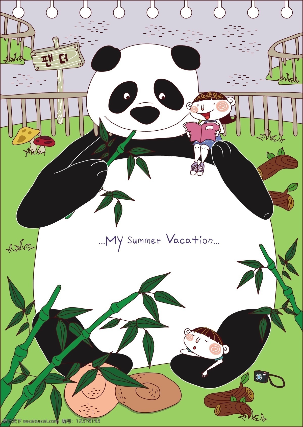 动物园大熊猫 背景素材 插画 大熊猫 动物园 儿童世界 卡通 卡通人物 卡通设计 卡通娃娃 卡通玩偶 吃竹子 竹林 梦幻 童话世界 梦想世界 矢量图 矢量人物