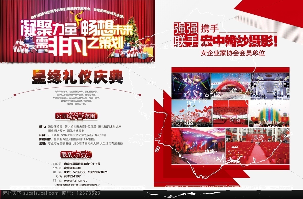 策划 广告设计模板 企业年会 庆典 宣传单页 源文件 杂志内页 星缘 模板下载 星缘庆典 圣诞年会 2013 年 新年 晚会 海报 企业文化海报