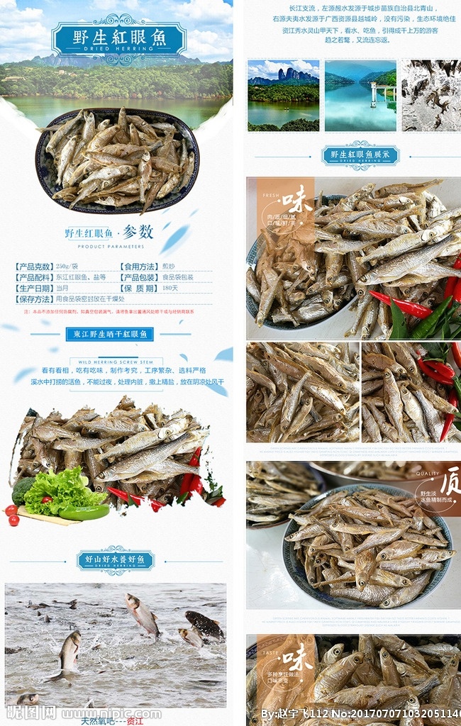 鱼干详情页 鱼干 详情页 淘宝详情页 天猫详情页 淘宝界面设计 淘宝 广告 banner