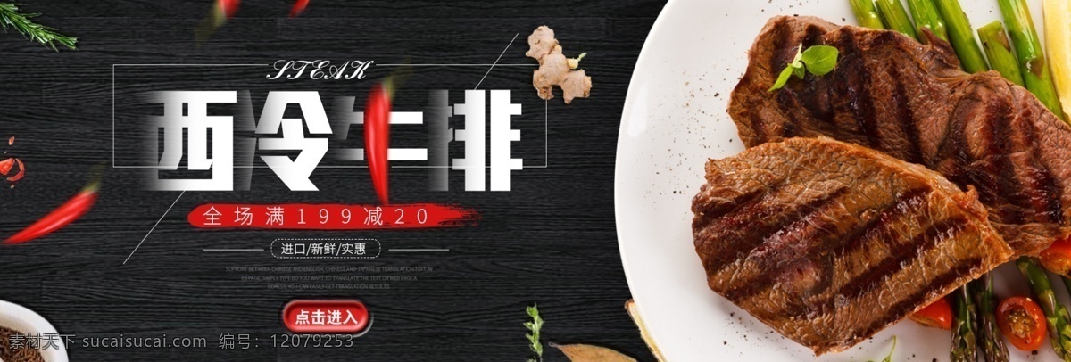 西冷牛排 牛排海报 牛排 牛扒 原味牛排 煎牛排 烤牛排 进口牛排 美食海报 传统美食 牛排展架 牛仔骨 牛排广告 牛排设计 牛排背景 牛排元素 牛排专题 牛排促销 安格斯牛排 牛排自助 牛排装饰 牛排单页 牛排宣传单 牛排展板 牛排易拉宝