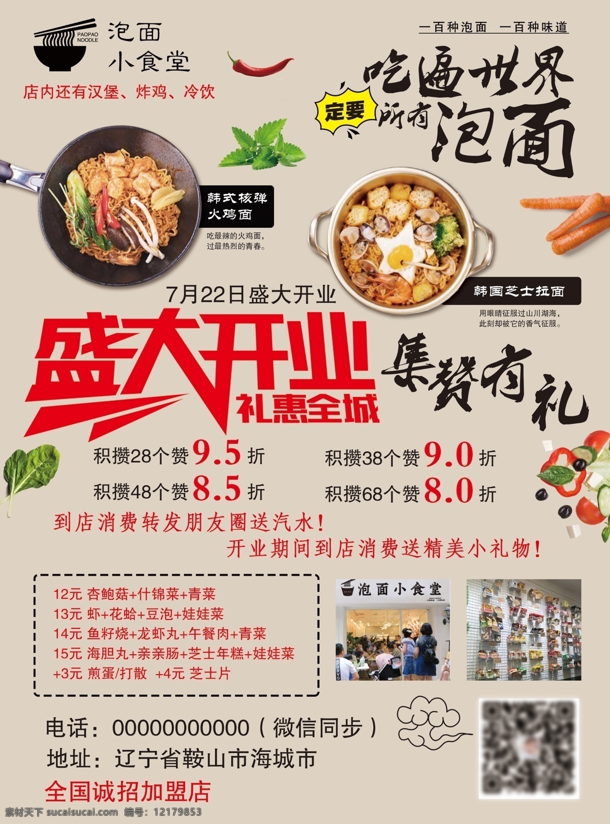 泡面 小 食堂 传单 泡面小食堂 盛大开业 积攒有礼 吃遍世界泡面 高清传单