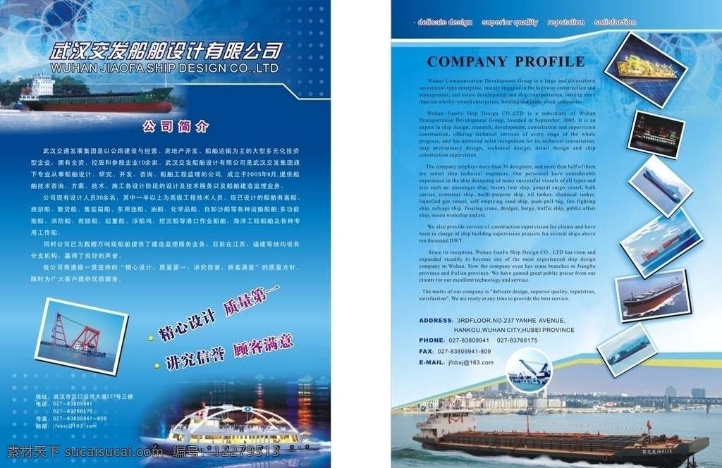 公司简介 传单 彩页 产品介绍 船舶 海洋 dm宣传单