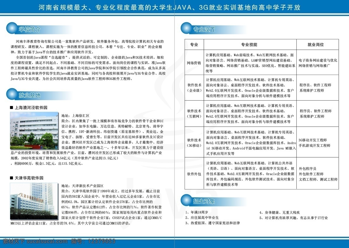 3g java 广告设计模板 画册 画册设计 网络营销 源文件 招生简章 丰泽教育 模板下载 软件外包 海报 企业文化海报