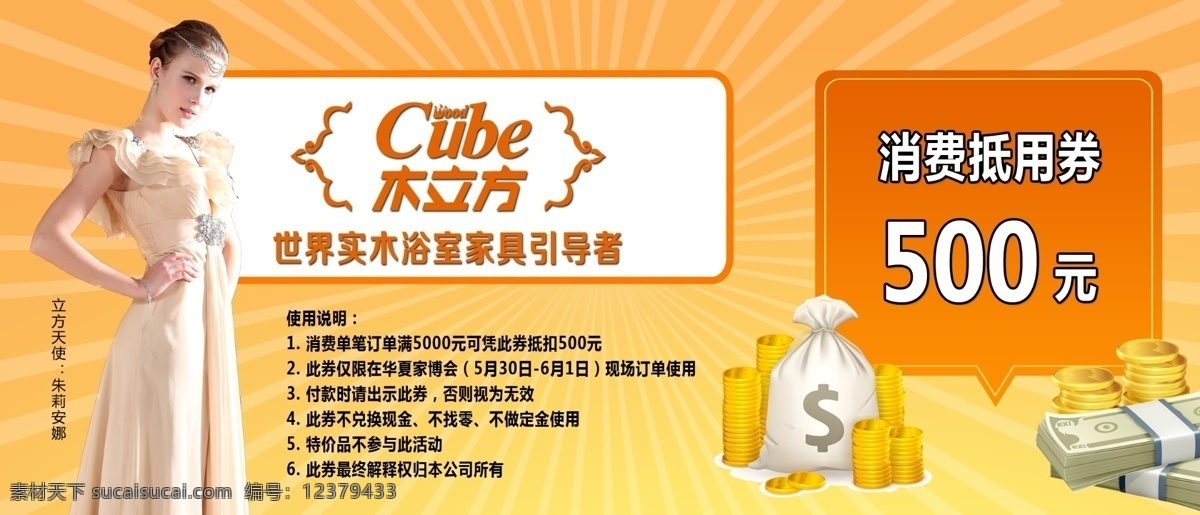 抵用券 代金券 消费券 木立方 特洁尔 橙色 金色礼花 钱币 分层 源文件