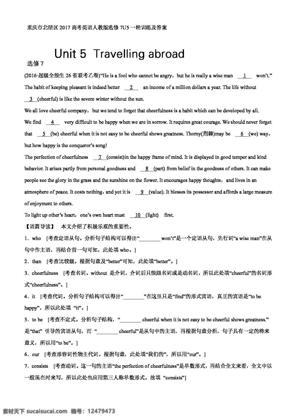 英语 人教 版 重庆市 北碚区 高考 选修 一轮 训练 答案 人教版 试卷