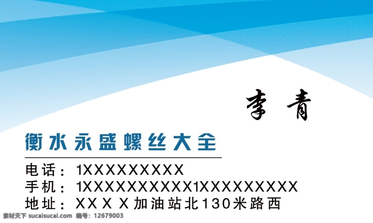 名片 卡片 蓝色 白色 高档名片 高端名片 简约名片 名片模板 名片设计 卡片设计