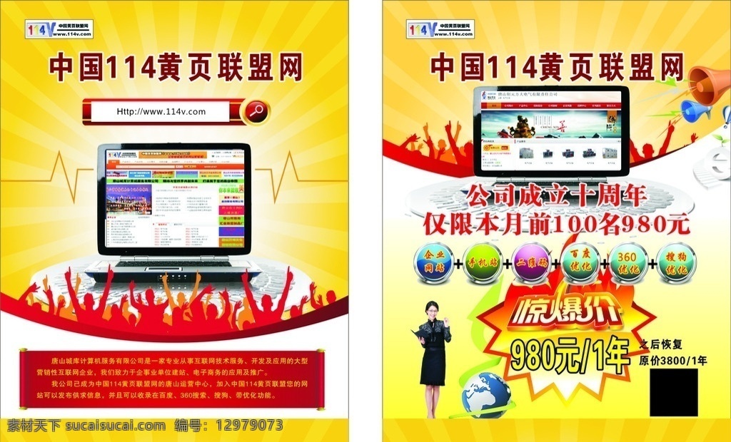 互联网 科技 宣传单 电商 红色 微商 营销 dm宣传单