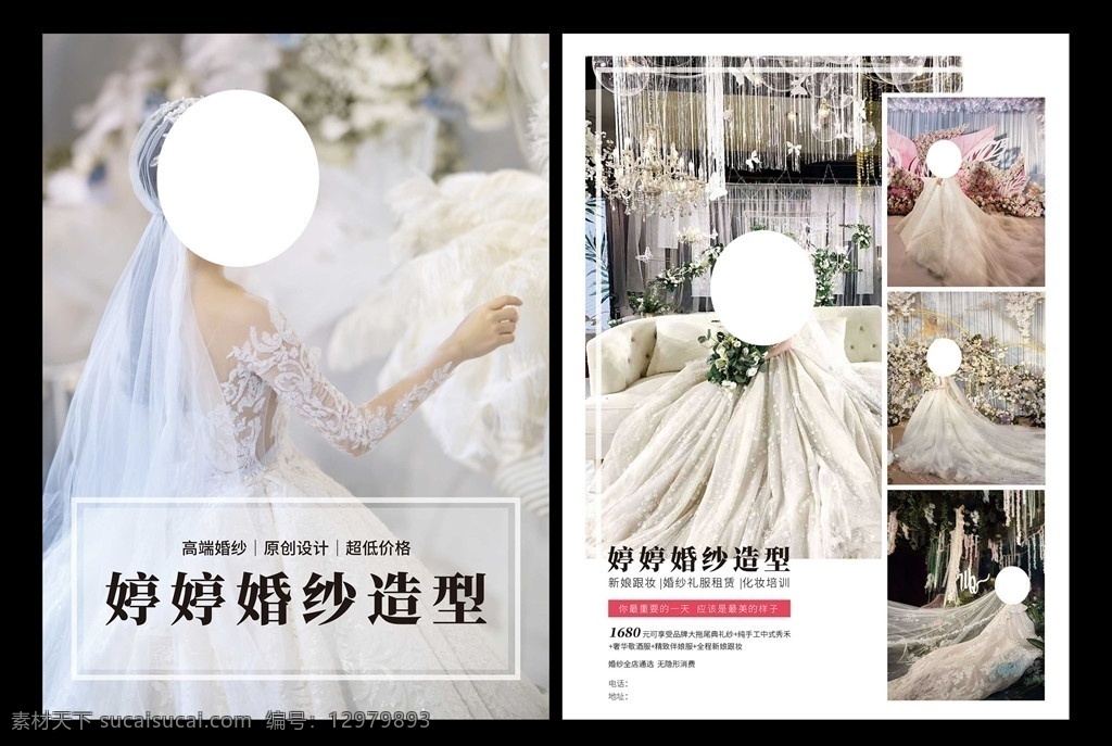 婚纱宣传单 婚纱 宣传单 海报 dm单 折页 单页 传单 高档 简洁 模板 分层 dm宣传单