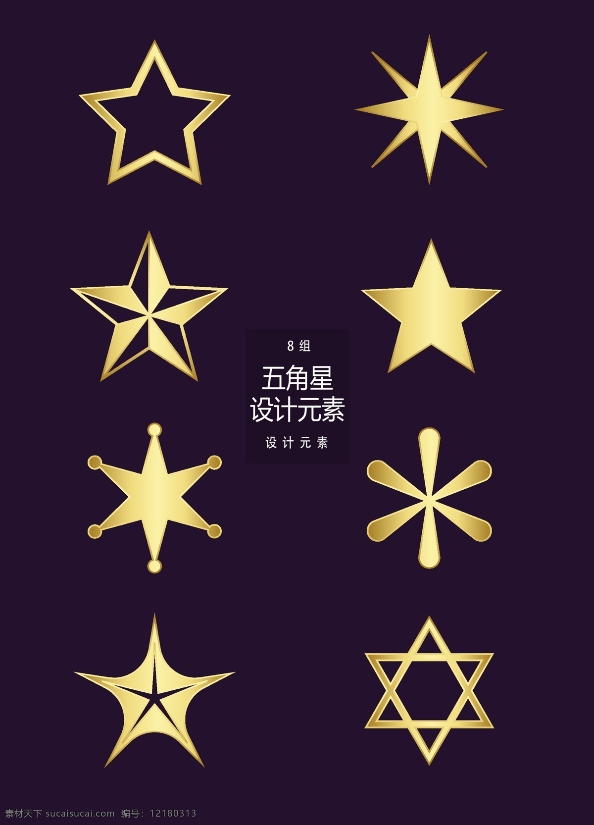 金色 五角星 元素 星星 设计元素 ai素材 金色五角星