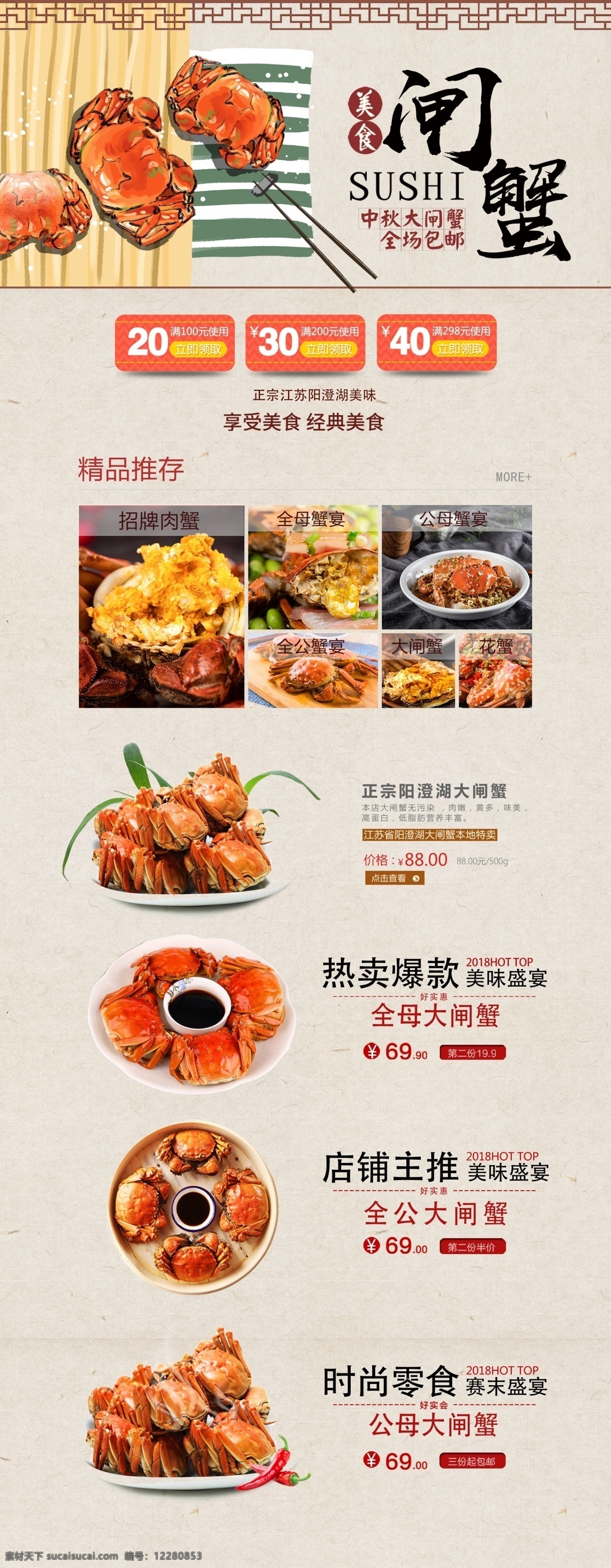 美味 大闸蟹 新品上市 淘宝 首页 螃蟹 秋蟹 海鲜 食物 美食 大闸蟹首页 电商首页 淘宝首页 天猫首页 电商 天猫