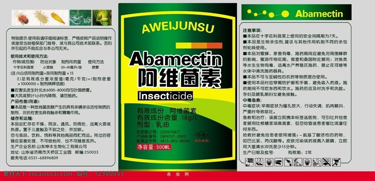 分层 包装设计 肥料 广告设计模板 农药 农药标签 杀虫剂 塑料袋 药包装 农药袋子 杀菌剂 除草剂 杀虫 肥料设计 农药类 源文件 淘宝素材 淘宝促销标签