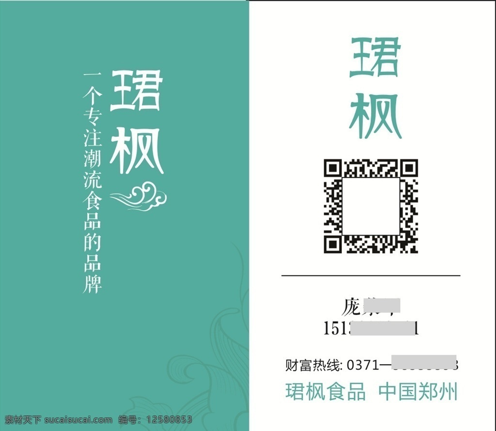 珺枫 房地产名片 健身名片 餐厅名片 服装名片 医疗名片 食品名片 名片素材 名片背景 名片设计 名片 酒吧名片 会员名片 黑色名片 高档名片 时尚名片 名片卡片