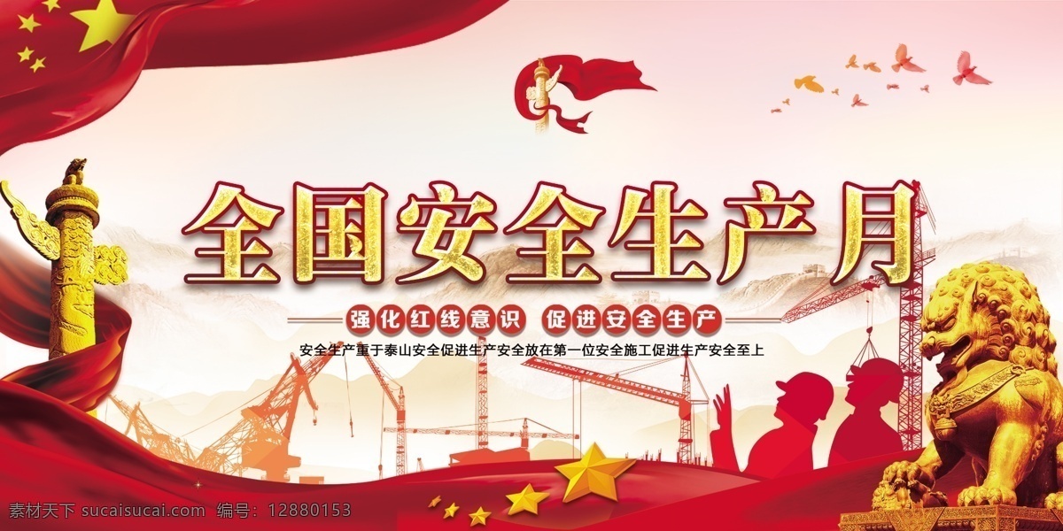 简约 清新 安全生产 月 展板 安全月 安全生产图解 安全生产知识 安全生产宣传 安全生产主题 安全生产展板 安全生产海报 安全生产月 安全生产制度 安全生产法规 安全施工 安全生产板报 安全生产标语 安全生产口号 安全生产专栏 安全生产要求 安全生产教育 安全生产思想 安全 生产 安全发展