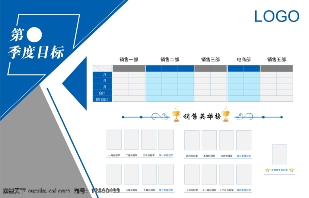 销售 业绩 公告 榜 销售榜 公告栏 业绩排行 英雄榜 销售栏 宣传栏 宣传 业务 冠军榜 销售冠军 季度冠军 月度冠军 年度冠军 公司公告 企业公告 业绩板 宣传板 销售板 设计素材 背景栏 蓝色 蓝灰色 简洁 分层ai文档 其他海报设计 招贴设计