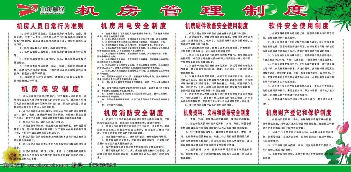 机房管理制度 机房管理 机房制度 制度牌 制度模版 广电制度 分层