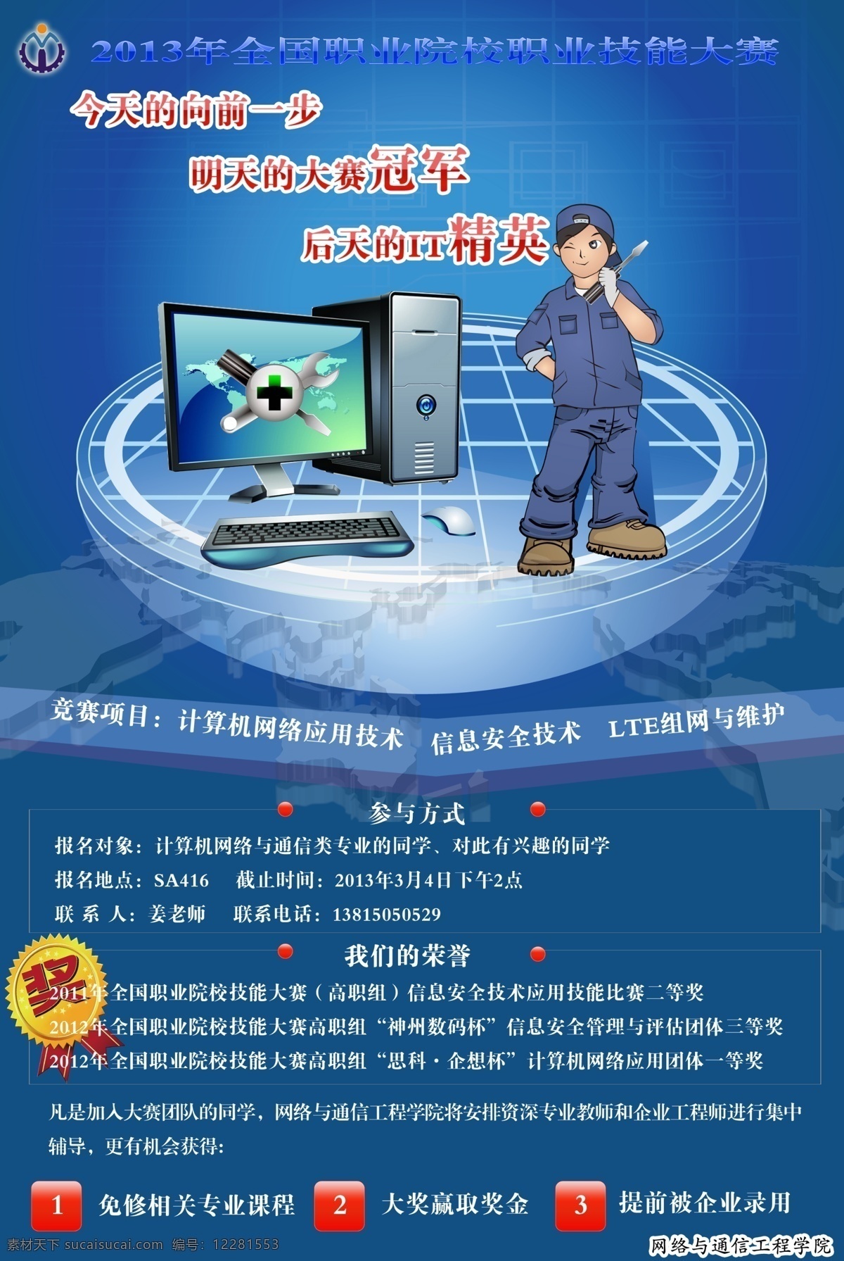 网络 大赛 报名 宣传海报 高职院校 网络大赛 宣传 海报 全国 职业技能大赛 网络技术 广告设计模板 源文件