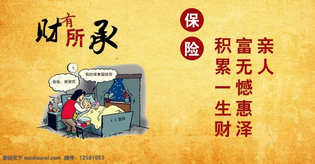 保险 价值 十大黄金价值